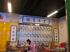 大堂-七爷清汤腩·港式餐厅(金狮广场店)