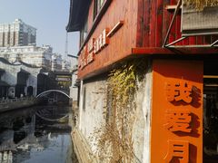 -嘉兴月河历史街区