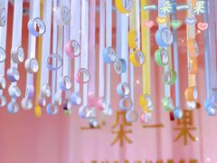 -一朵一果(南锣鼓巷店)