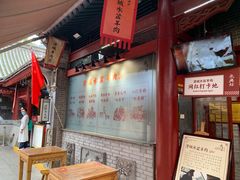 -澄城水盆羊肉店(永兴坊店)