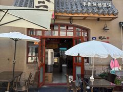 -地二手作鱼汤馄饨(上街里店)