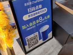 -茶百道(铜梁万达广场店)