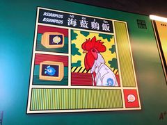-Asianplus海蓝鸡饭