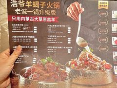 -浩爷羊蝎子火锅(双榆树店)