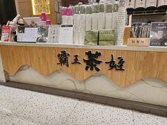 -霸王茶姬(泛海广场店)