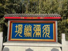 -红螺寺