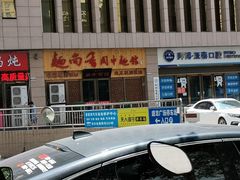 -面尚香关中面馆(盛龙广场总店)