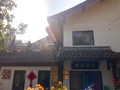 -龙井壹号·茶缘山景宴(龙井村店)