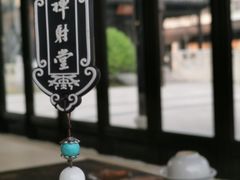 -禅射堂(嘉善越里店)