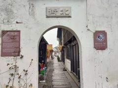 -张家港凤凰山景区恬庄古街