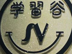 -学习谷日语培训日本留学·多语种外语教学(海淀人大分部)