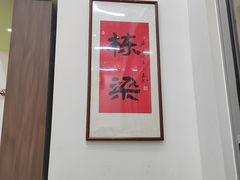 -刘栋梁大排档(淮海东路店)