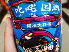 -阿水大杯茶(韩乐坊西街店)