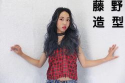 -藤野造型