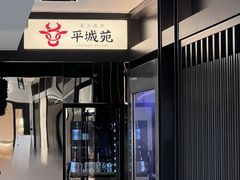 -东京烧肉 平城苑(银座５丁目店)