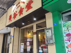-曼谷食堂·泰国家庭料理(丹桂路店)