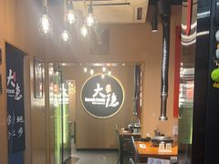 -子檀大隐炭烧(食品街店)