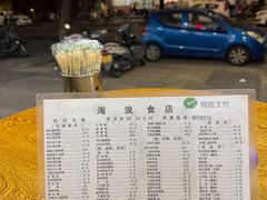 -海浪食店(湖滨中路店)