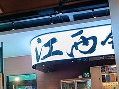 -刘老表·瓦罐汤涮肉(青云谱店)