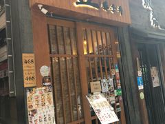 门面-豊 胜手丼