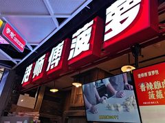 -港师傅·菠萝包(北京超极合生汇店)