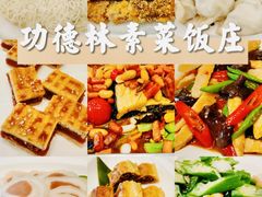 -功德林素菜饭庄(前门店)