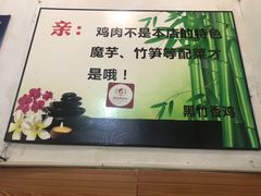 -黑竹香鸡(营和巷店)
