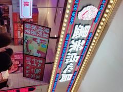 -墨茉点心局(国金街店)