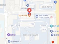 -京天红酒家(虎坊路店)