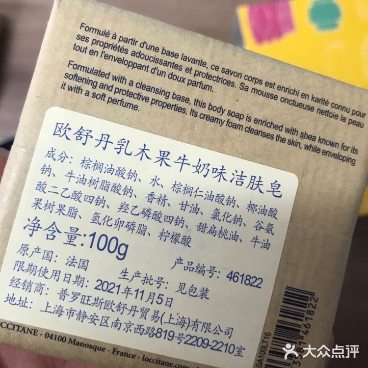 欧舒丹牛奶洁肤皂香香