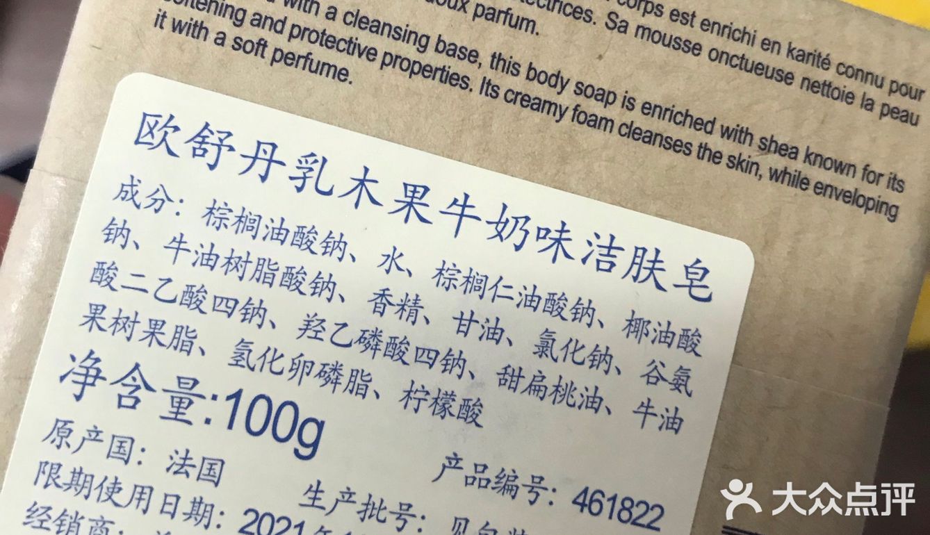 欧舒丹牛奶洁肤皂香香