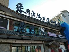 -东巴人鱼豆花火锅(幸福街店)