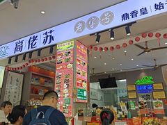 -鼎香皇高佬苏裹蒸粽