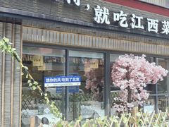 -赣江里•江西菜(望京旺角店)