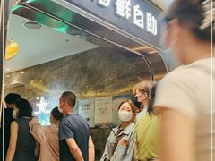-禾斗海鲜自助(市南银座店)