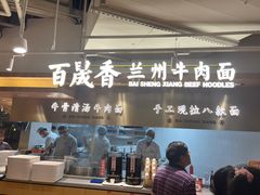 -百晟香·兰州牛肉面(景泰美食城店)