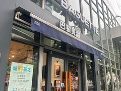 -巴黎贝甜(常德路店)