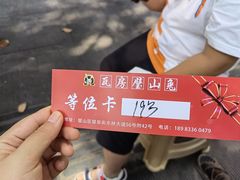 -瓦房兔(璧山店)