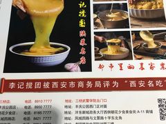 -李记搅团•非遗陕菜(三桥店)