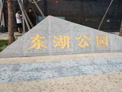 -保定东湖公园(莲池区)