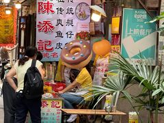 -陈添記·祖傳爽鱼皮·西关老字号(广州首店)