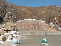 -桑干河大峡谷旅游区