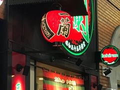 -一蘭拉面(新宿中央东口店)