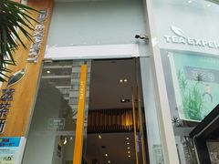 -萃茶师(琅西店)