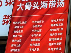 -奉天蚨祥饺子馆