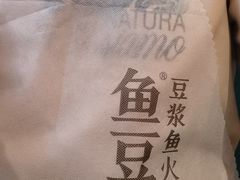 -鱼豆吉·豆浆鱼火锅(宜昌万达店)