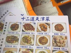 -京皇十二道天津菜(蒲黄榆店)