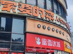 -陈家婆的菜(梅溪湖店)