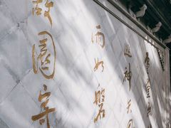 -绍兴鲁迅故里·沈园景区