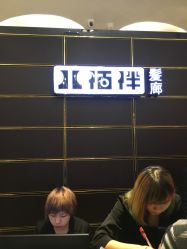 -八佰伴8008星级形象店